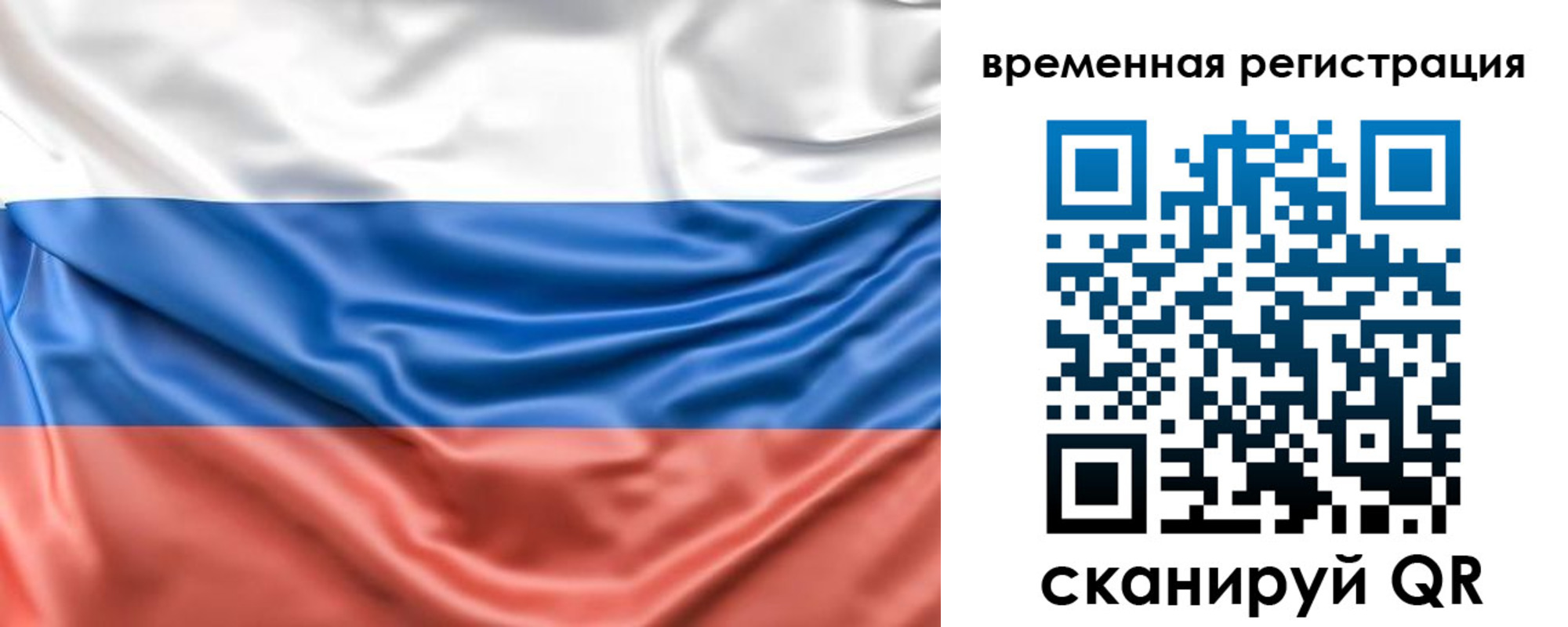 временная регистрация законно в Рузе
